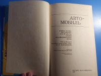 Лот: 19468113. Фото: 3. Автомобиль Учебник 9-10 класс... Литература, книги