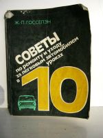 Лот: 3402963. Фото: 2. Автолитеретура.1шт-50р. Наука и техника