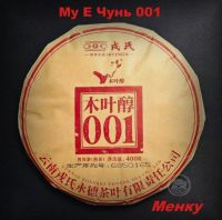 Лот: 22391089. Фото: 2. Шу Пуэр Му Е Чунь 001, Мэнку 2022г. Продукты