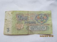 Лот: 7347813. Фото: 7. денежные купюры СССР 1961