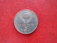 Лот: 20258533. Фото: 2. 5 рублей 1988 года Ленинград обмен. Монеты