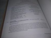 Лот: 25507919. Фото: 11. оз..(00-36) Золотая книга русской...