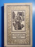 Лот: 15399884. Фото: 4. Книги серии Библиотека приключений...