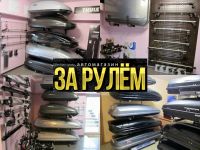 Лот: 7136995. Фото: 7. Багажники Боксы Релинги на крышу...