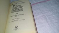 Лот: 10647028. Фото: 2. Русские пословицы, поговорки и... Общественные и гуманитарные науки