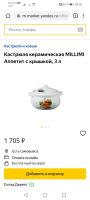 Лот: 17688958. Фото: 3. Кастрюля керамическая 3л новая... Домашний быт