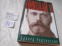 Лот: 12709083. Фото: 12. "Господи... спаси и усмири Россию...