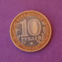 Лот: 9844831. Фото: 2. 10 рублей биметалл Выборг ММД. Монеты