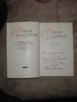 Лот: 3840033. Фото: 2. Мария Прилежаева том1. Литература, книги