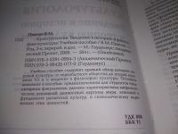 Лот: 25897506. Фото: 2. OzЮ/ВбР(4092394)Пивоев В.М. Культурология... Учебники и методическая литература