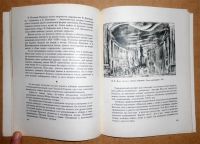 Лот: 6794162. Фото: 7. В. Рындин. Как создается художественное...