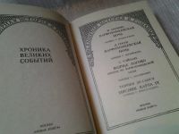 Лот: 6344119. Фото: 2. Варфоломеевская ночь, В.Москалев... Литература, книги