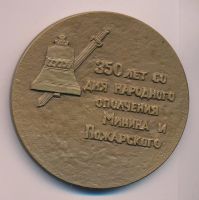 Лот: 9225996. Фото: 2. СССР Медаль 1962 350 лет со дня... Значки, медали, жетоны