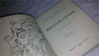 Лот: 4857678. Фото: 7. А.Твардовский, Василий Теркин...