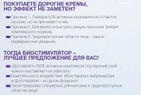 Лот: 6447891. Фото: 3. БИОстимулятор для разглаживания... Красота и здоровье
