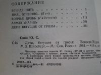 Лот: 5288947. Фото: 2. (3092309)Ю. Скоп, Дети бегущие... Литература, книги