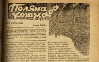 Лот: 14924004. Фото: 4. Журнал Вокруг Света * 1928 год... Красноярск