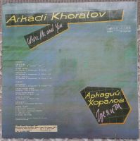 Лот: 24912085. Фото: 2. Аркадий Хоралов - "Где я и ты... Коллекционирование, моделизм