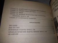 Лот: 18683993. Фото: 6. Джон Литтл - Брюс Ли. Путь воина...
