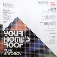 Лот: 9808623. Фото: 2. lp Юрий Антонов. Коллекционирование, моделизм