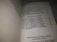 Лот: 24377935. Фото: 5. (3092332)Политическая история...