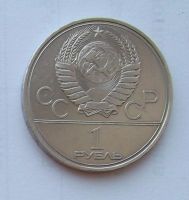 Лот: 6072145. Фото: 2. 1 рубль 1980г Моссовет. Монеты