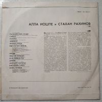 Лот: 18221826. Фото: 2. LP ● Алла Иошпе и Стахан Рахимов... Коллекционирование, моделизм