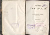 Лот: 21545352. Фото: 2. Жуковский В.А. Проза (1835-1852... Антиквариат