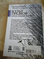 Лот: 11149162. Фото: 2. Книга Культ Предков, автор Виктория... Литература, книги