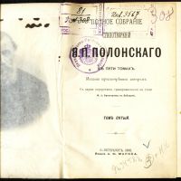 Лот: 17353751. Фото: 2. Полное собрание Я.П. Полонского... Антиквариат