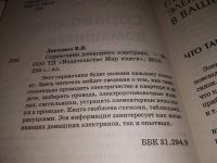 Лот: 15127765. Фото: 2. Левченко В., Справочник домашнего... Наука и техника