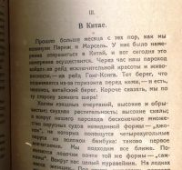 Лот: 19998395. Фото: 11. Клод Фаррер. Прогулка по Дальнему...