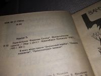 Лот: 14168032. Фото: 2. Приключения "Королевы Солнца... Литература, книги