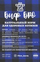 Лот: 14992579. Фото: 2. Натуральный корм для кошек и котов... Животные и уход