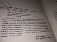 Лот: 17370557. Фото: 2. Корецкий Данил. Охота на Охотника... Литература, книги