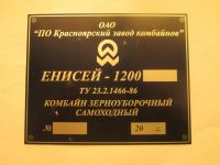 Лот: 5481546. Фото: 2. Табличка серийного номера комбайна... Авто, мото, водный транспорт