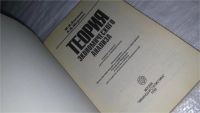 Лот: 9526392. Фото: 2. Теория экономического анализа... Бизнес, экономика