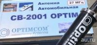 Лот: 8859292. Фото: 4. Антенна 2м врезного типа ( либо... Красноярск