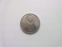 Лот: 1886479. Фото: 2. 1 рубль СССР. Иванов. Монеты