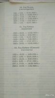 Лот: 10047877. Фото: 2. Восточный гороскоп. Фэн-шуй. Литература, книги