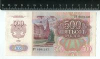 Лот: 16932924. Фото: 2. банкнота 500 рублей 1992 года. Банкноты