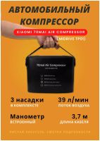 Лот: 22024760. Фото: 8. Автомобильный комперссор 70mai...
