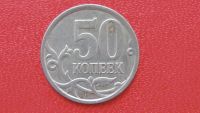 Лот: 6742605. Фото: 2. 50 копеек 2008 года. Монеты