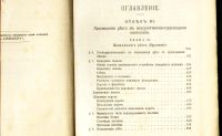 Лот: 18797870. Фото: 3. Курс внутренних водяных сообщений... Коллекционирование, моделизм