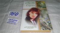 Лот: 11431199. Фото: 3. ок...Сорока, Валентина Седлова... Красноярск