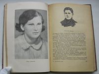 Лот: 17634786. Фото: 5. Гуськов С. Почивалов Л. Партизанская...