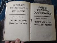 Лот: 25888827. Фото: 2. Миры Роберта Хайнлайна Книга одиннадцатая... Литература, книги