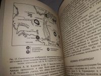 Лот: 11738918. Фото: 8. Атлантиды пяти океанов, Александр...