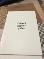 Лот: 15678276. Фото: 2. Общий журнал работ по РД 11-05-2007. Журналы, газеты, каталоги