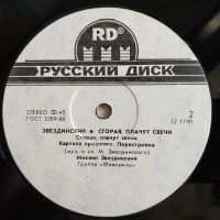Лот: 19446313. Фото: 4. LP ● Михаил Звездинский ● Сгорая...